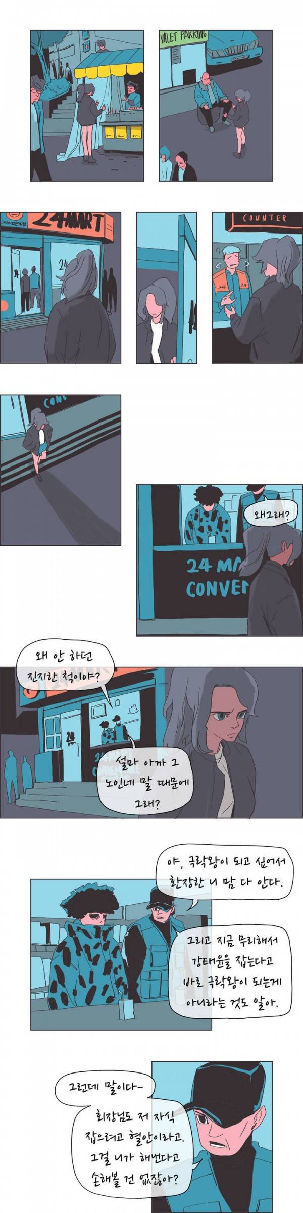 SM타이거 2부 15화 5