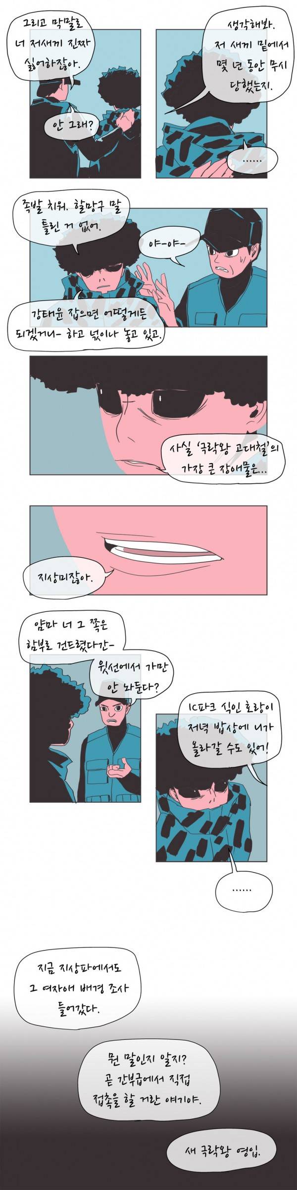 SM타이거 2부 15화 6