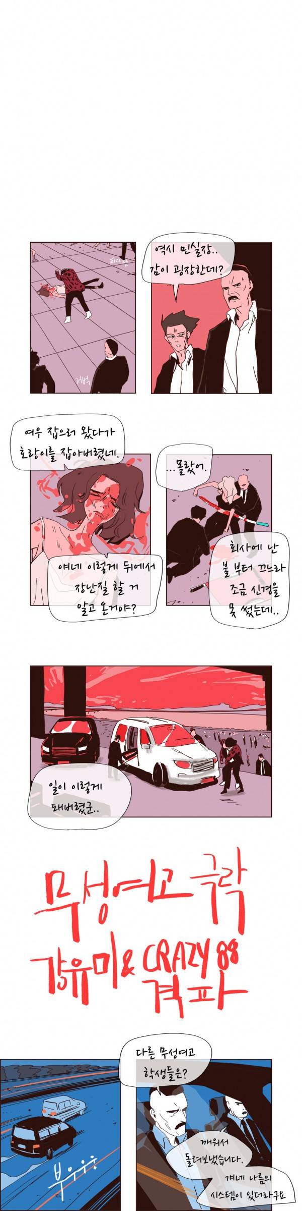 SM타이거 2부 25화 6