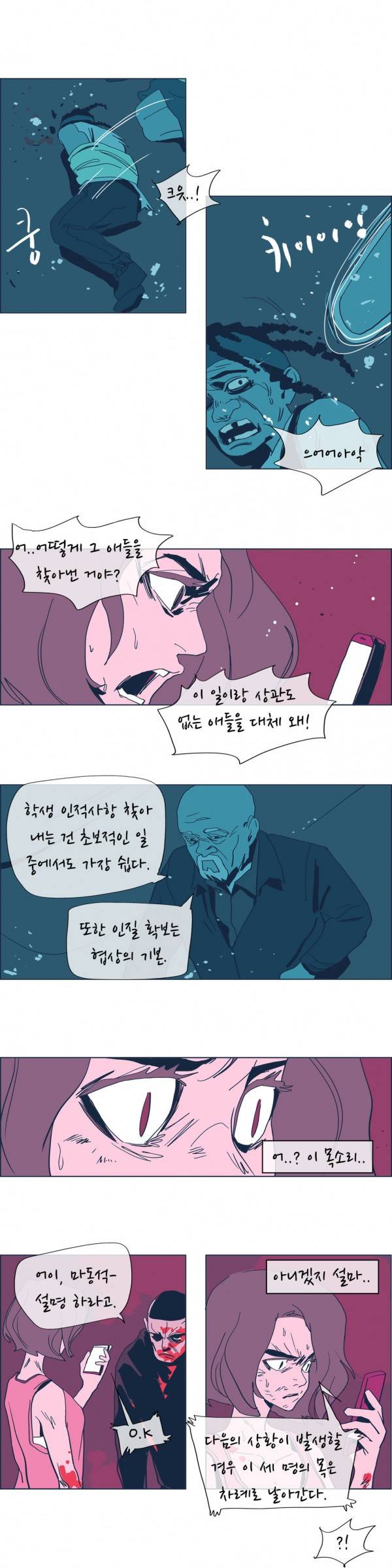 SM타이거 2부 35화 5