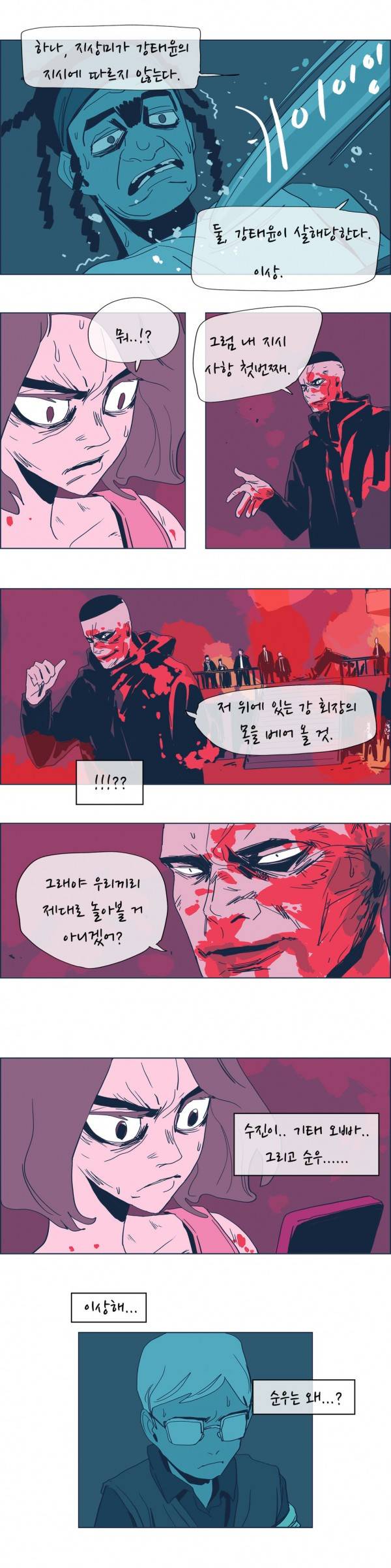 SM타이거 2부 35화 6