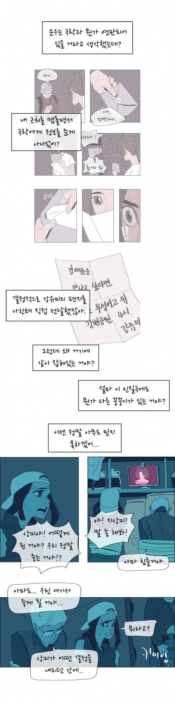 SM타이거 2부 35화 7