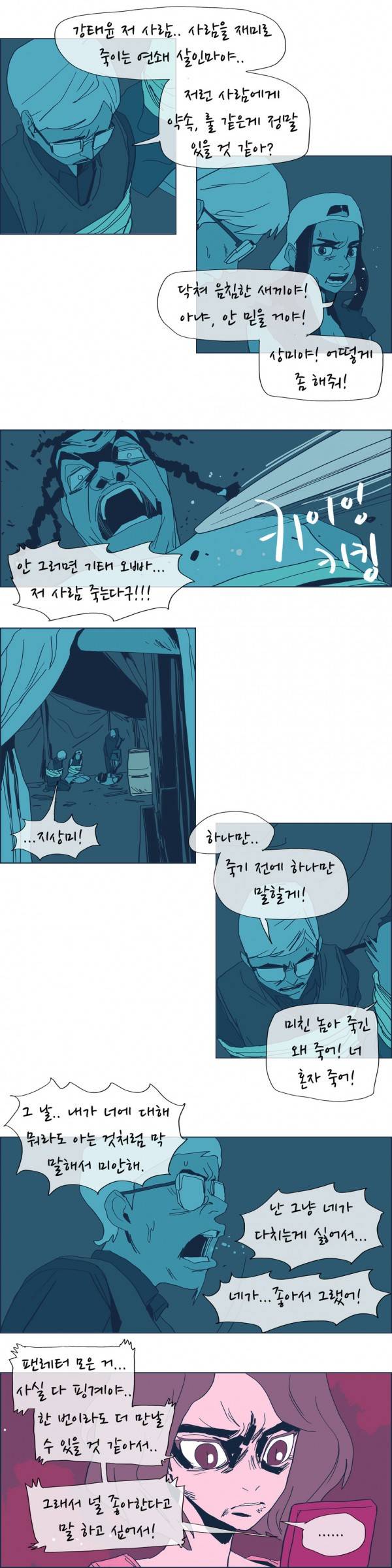 SM타이거 2부 35화 10
