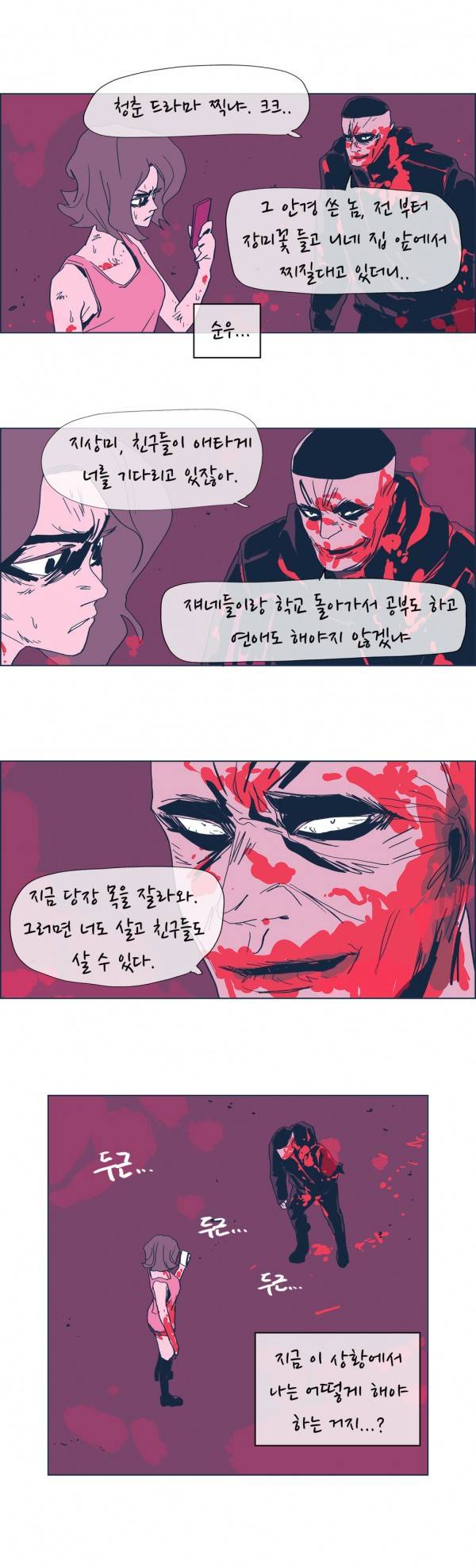 SM타이거 2부 35화 11