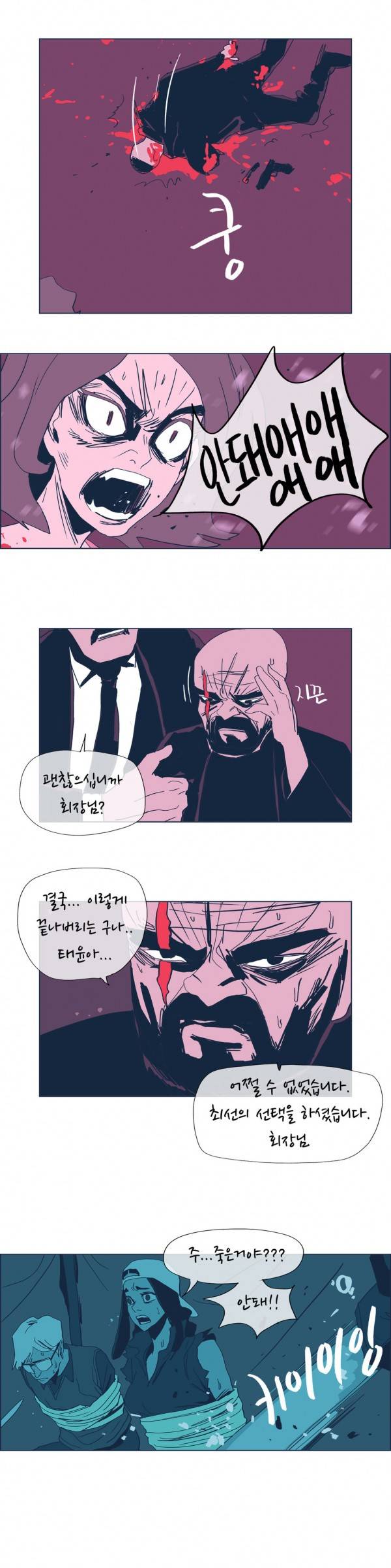 SM타이거 2부 35화 14
