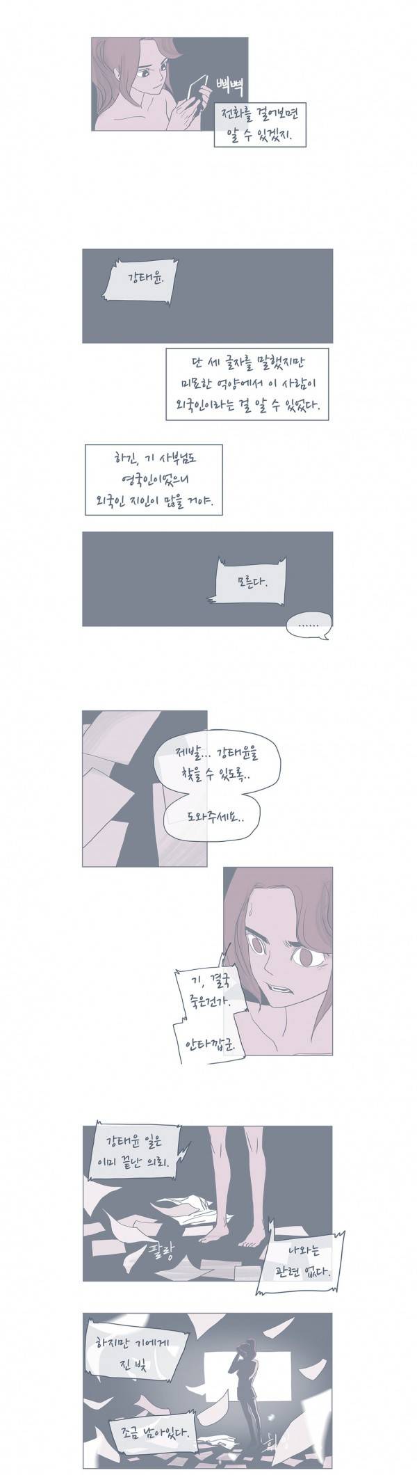 SM타이거 2부 35화 21