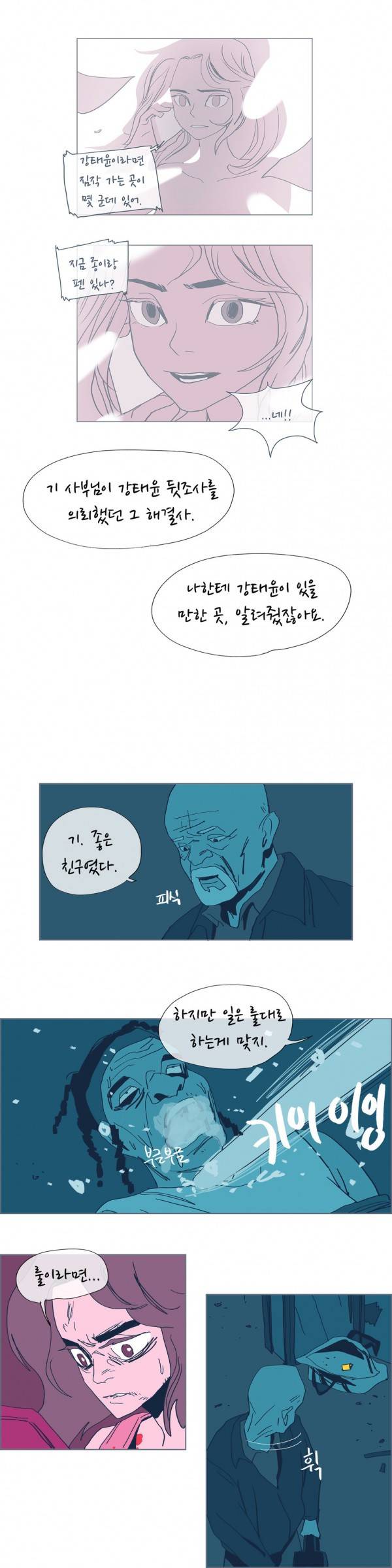 SM타이거 2부 35화 22