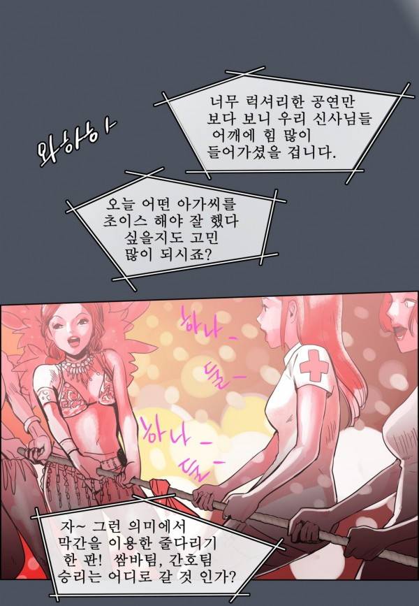 곡두 3화 초이스 1