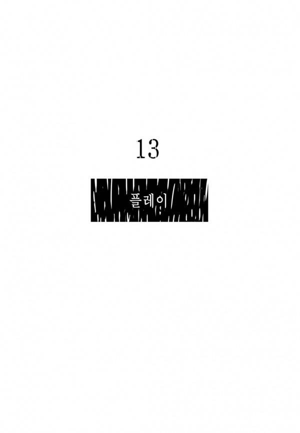곡두 13화 플레이 2