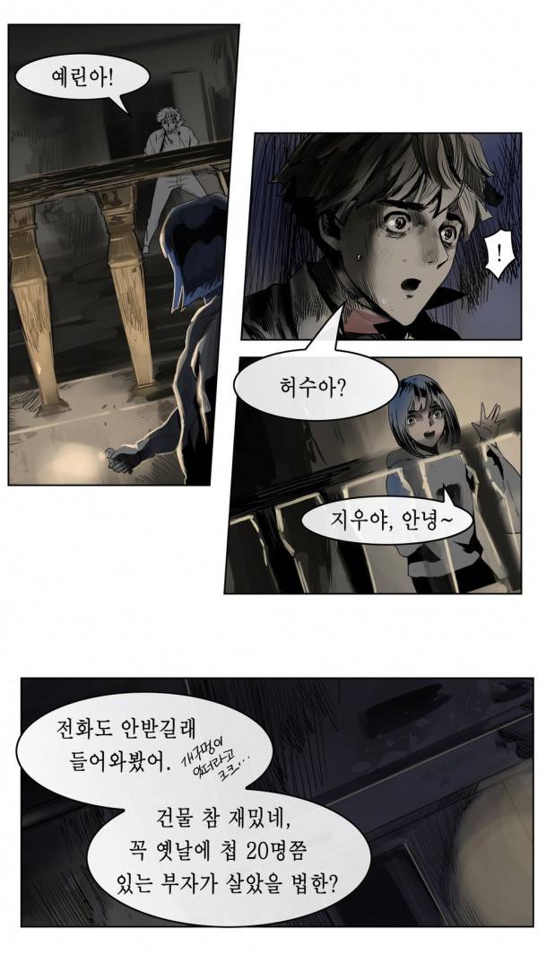 곡두 23화 지박령 1