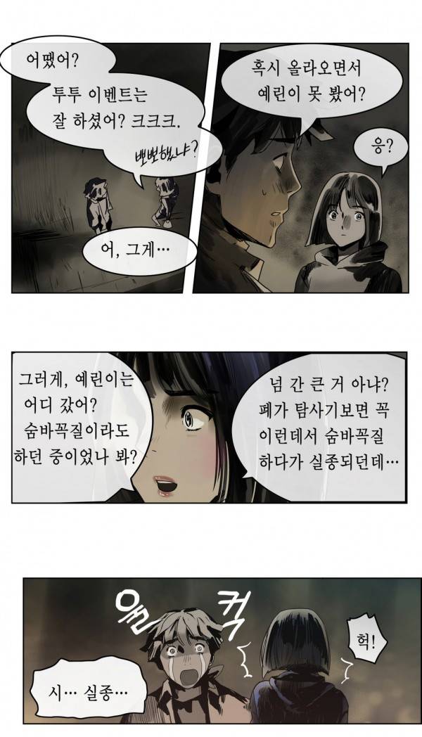 곡두 23화 지박령 2