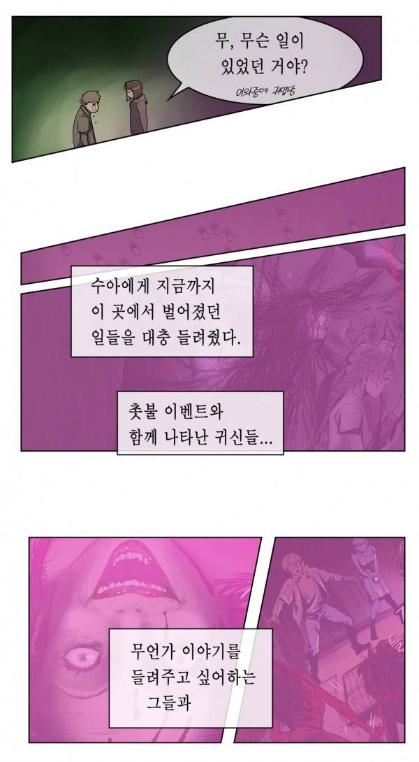 곡두 23화 지박령 3