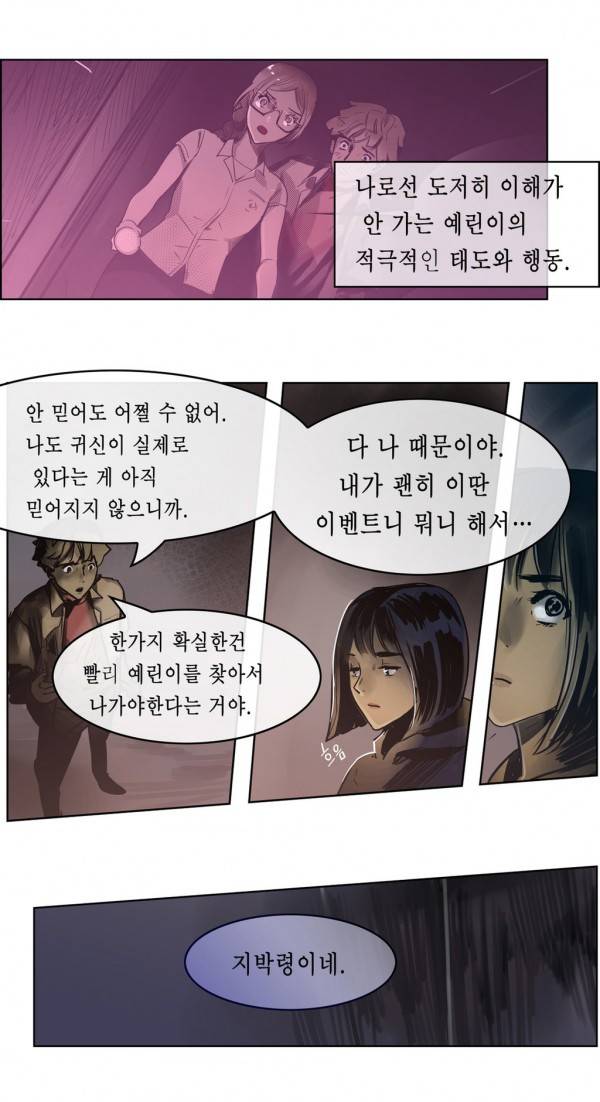 곡두 23화 지박령 4