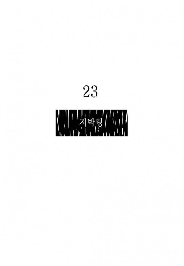 곡두 23화 지박령 6