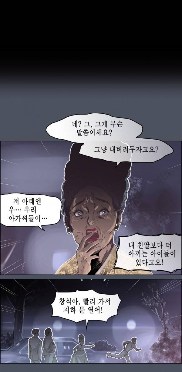 곡두 32화 수몰 1