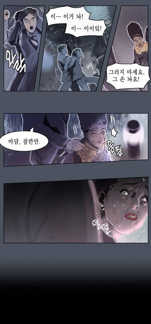 곡두 32화 수몰 2