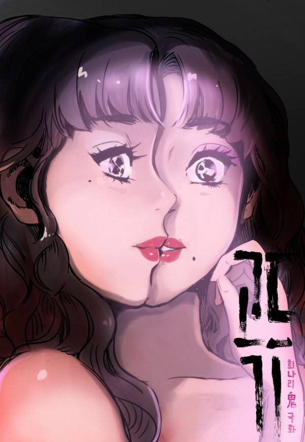 곡두 32화 수몰 3