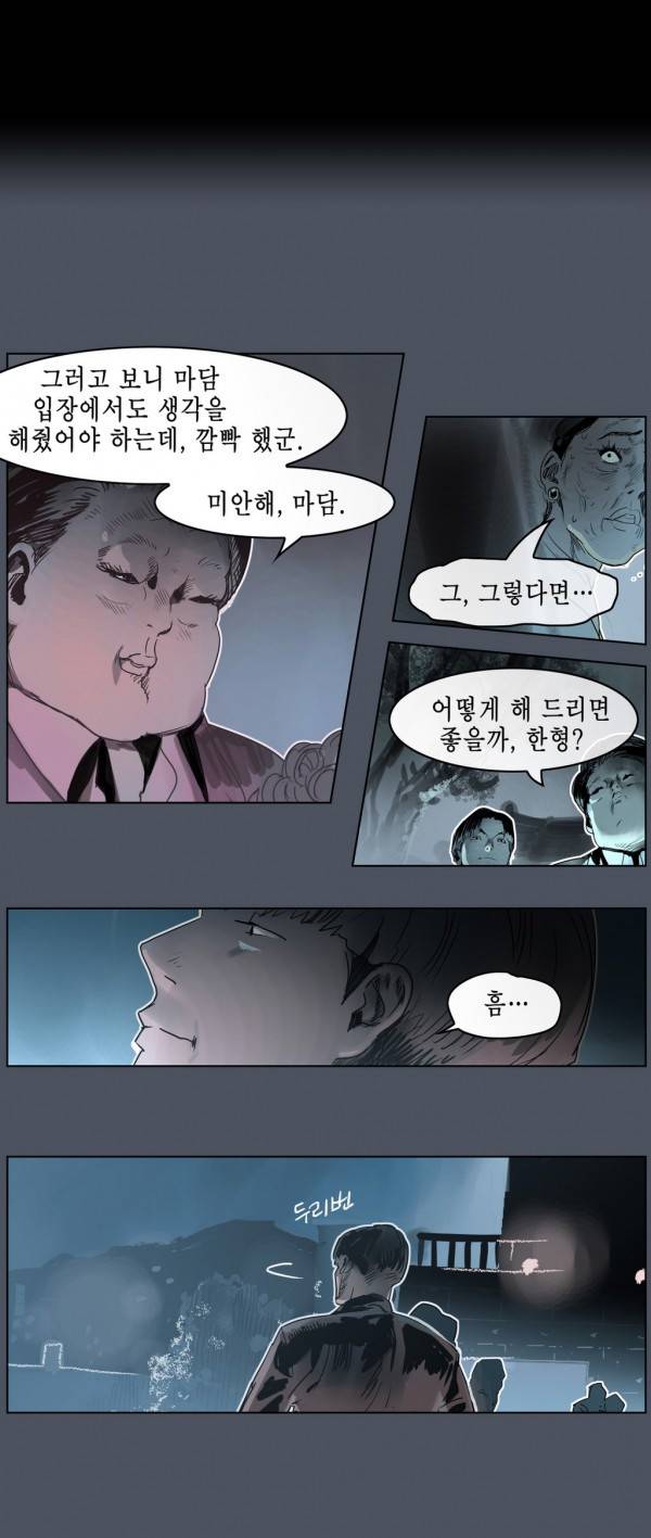 곡두 32화 수몰 5