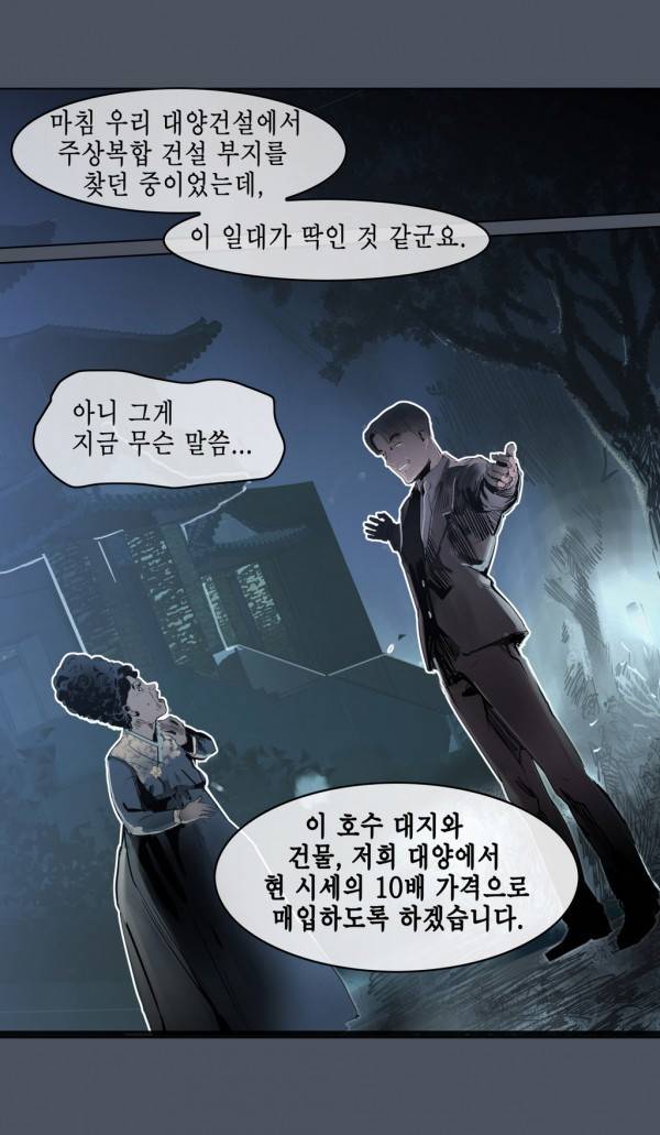 곡두 32화 수몰 6