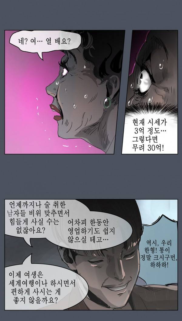 곡두 32화 수몰 7
