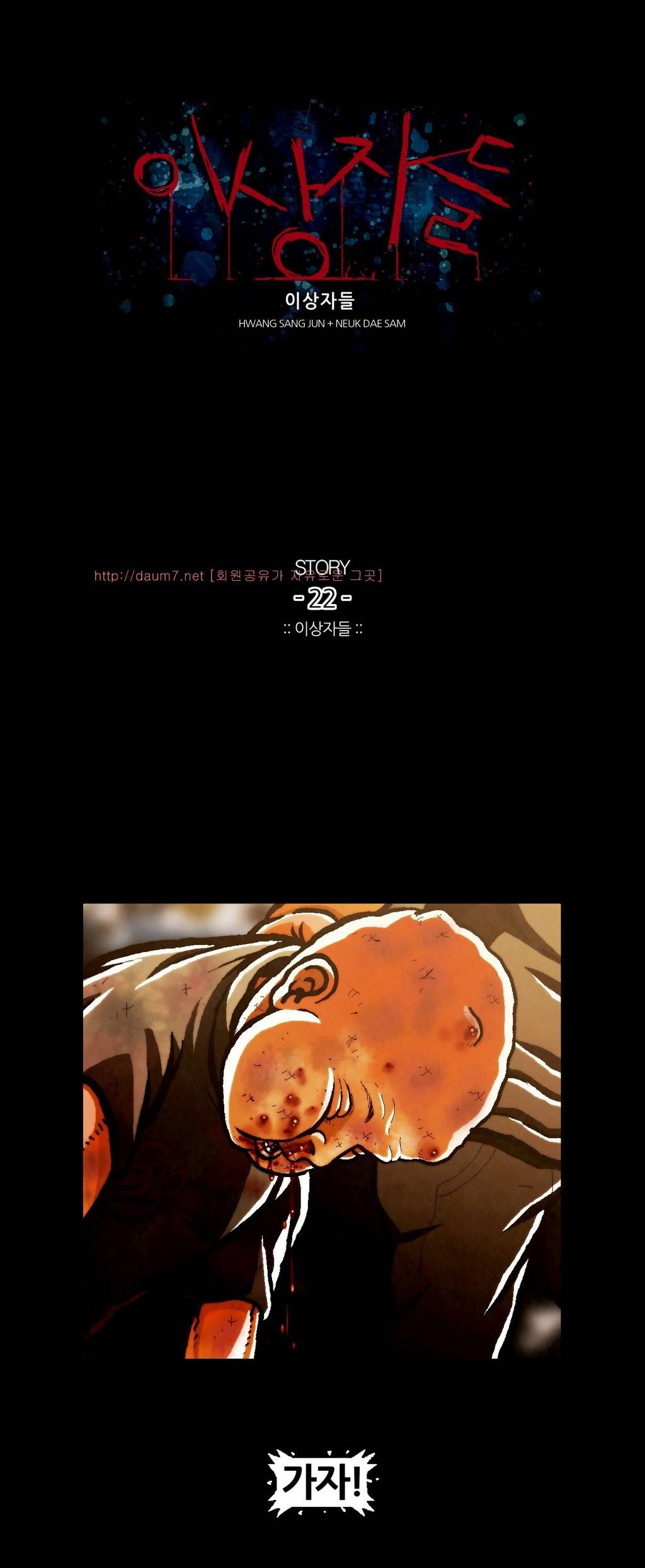 이상자들 8화 1