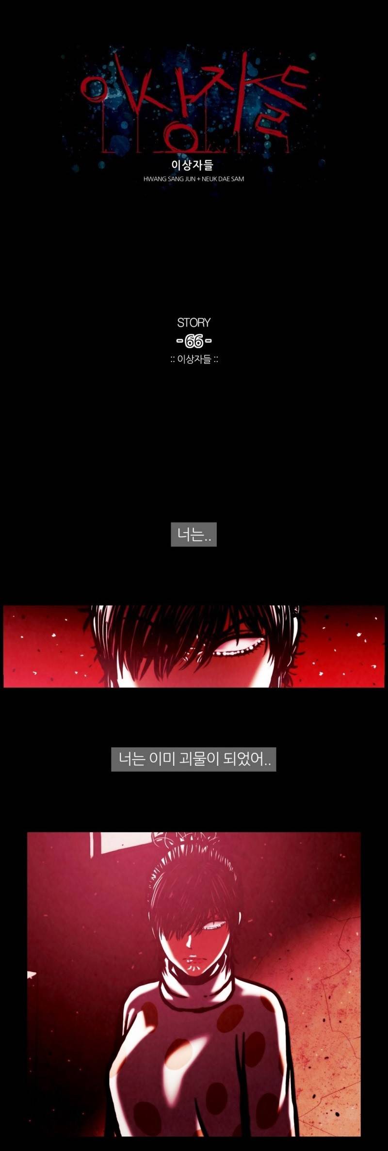 이상자들 28화 1