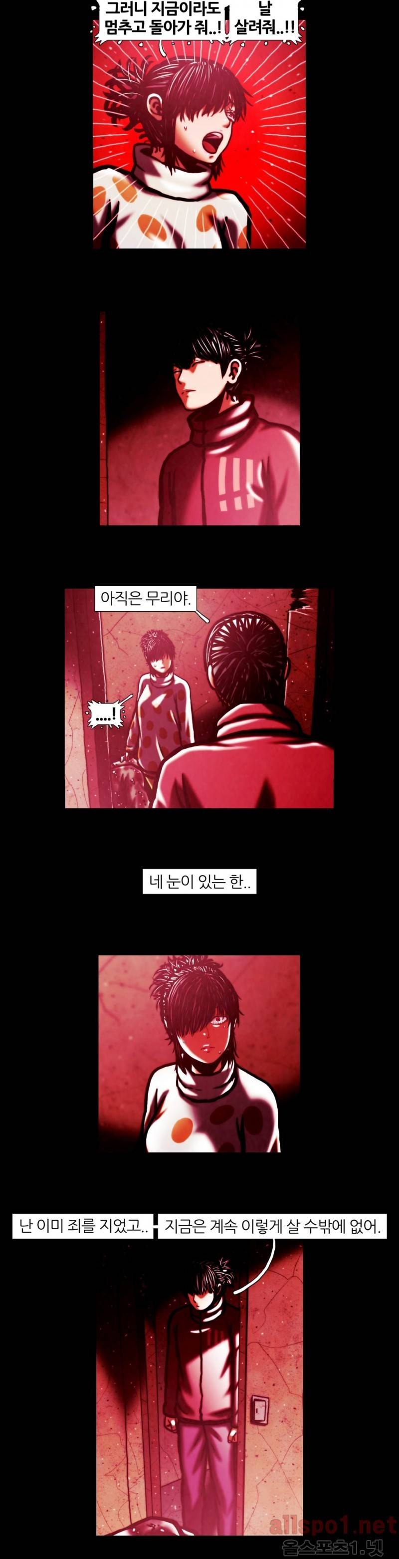 이상자들 28화 3