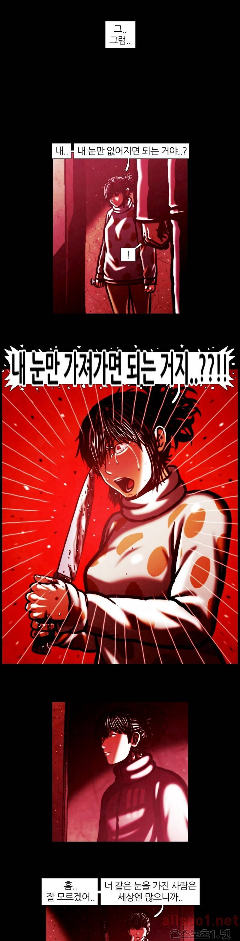 이상자들 28화 5