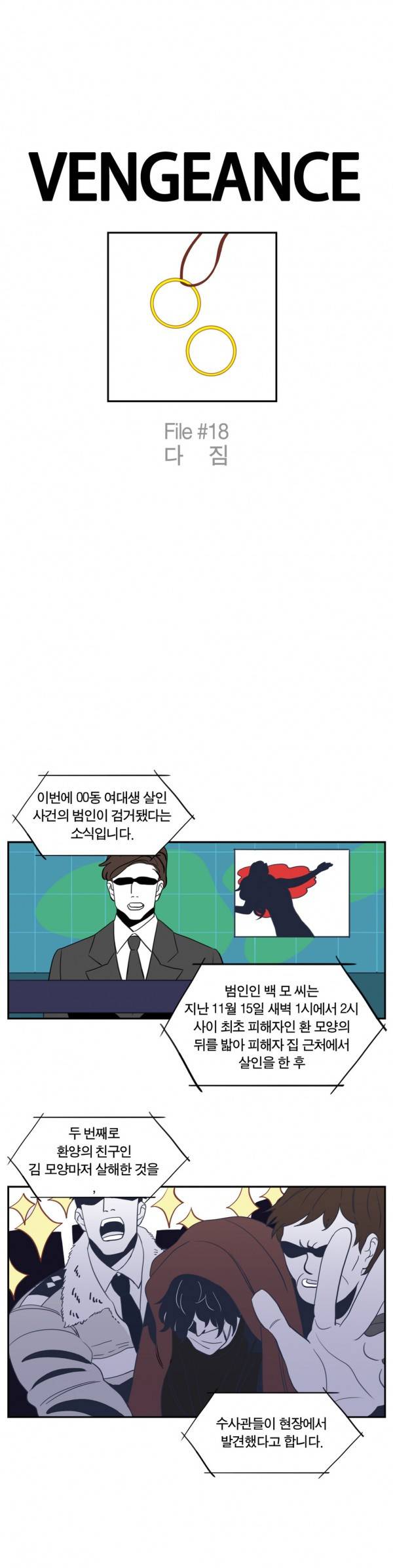 벤전스 19화 다짐 1