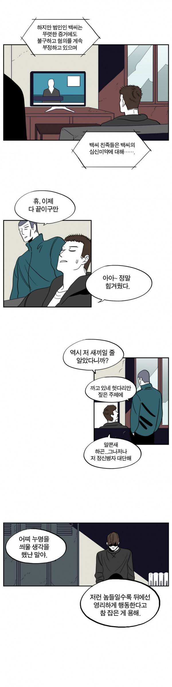 벤전스 19화 다짐 3