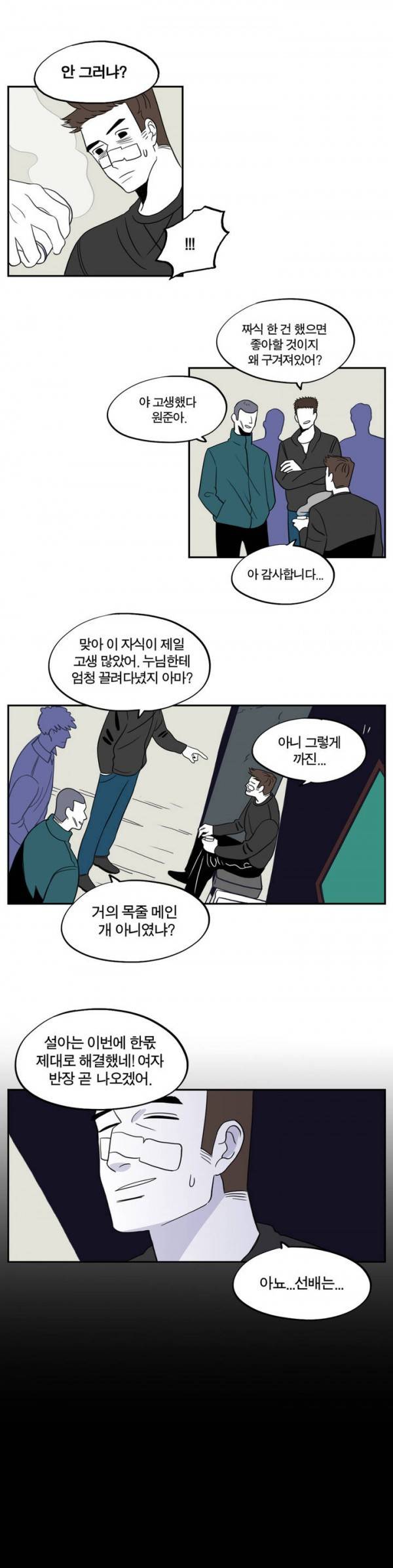 벤전스 19화 다짐 4