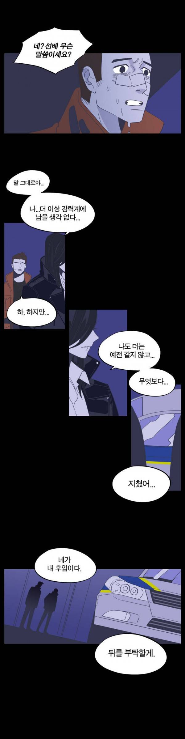 벤전스 19화 다짐 5