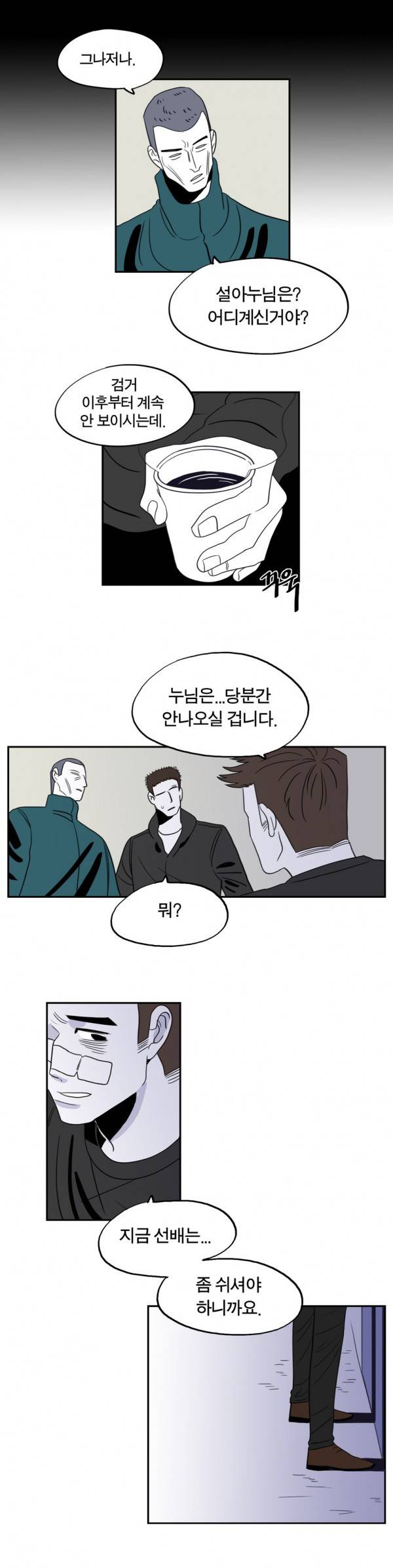벤전스 19화 다짐 6