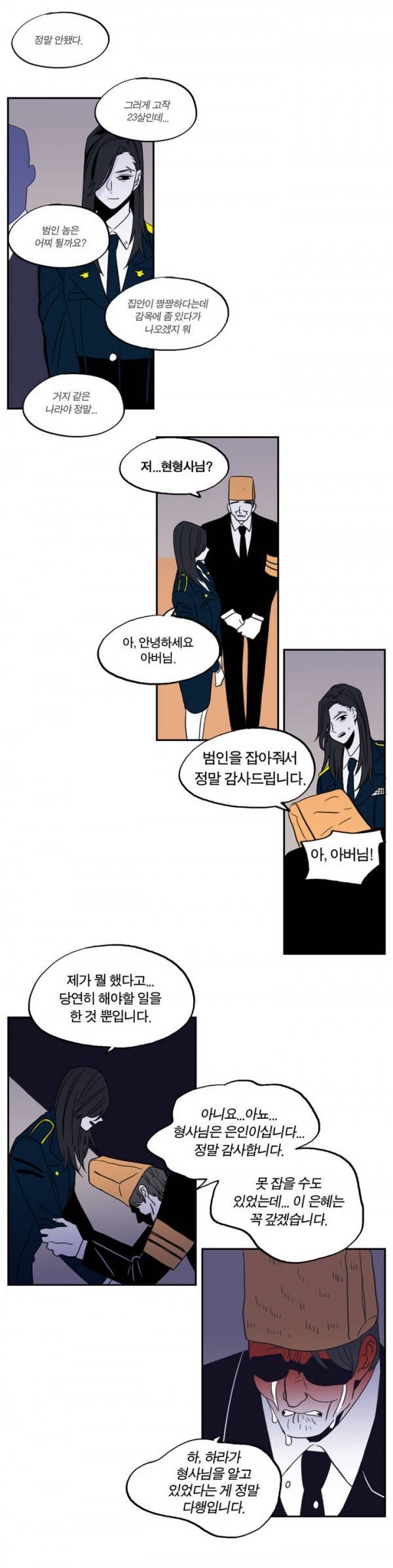 벤전스 19화 다짐 15