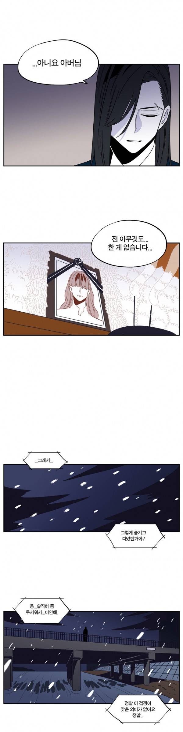 벤전스 19화 다짐 16