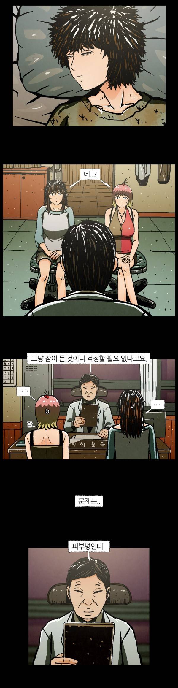 덕후네 하숙 6화 2