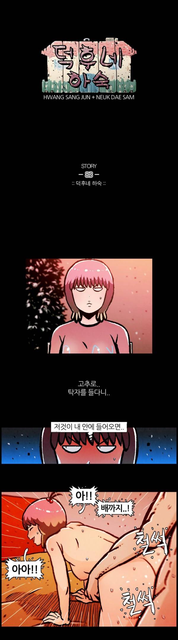 덕후네 하숙 26화 1