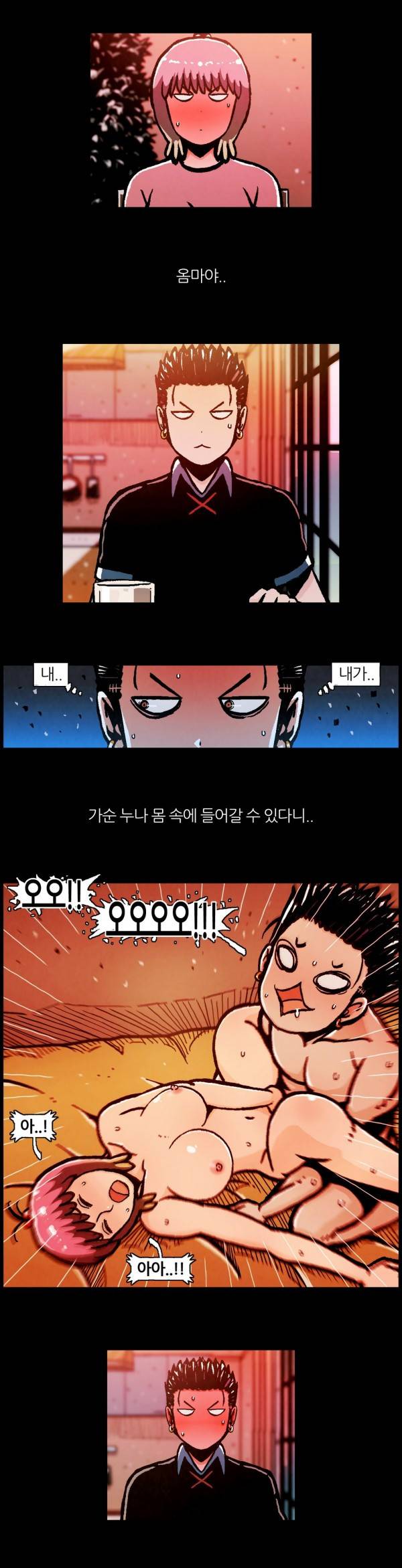 덕후네 하숙 26화 2