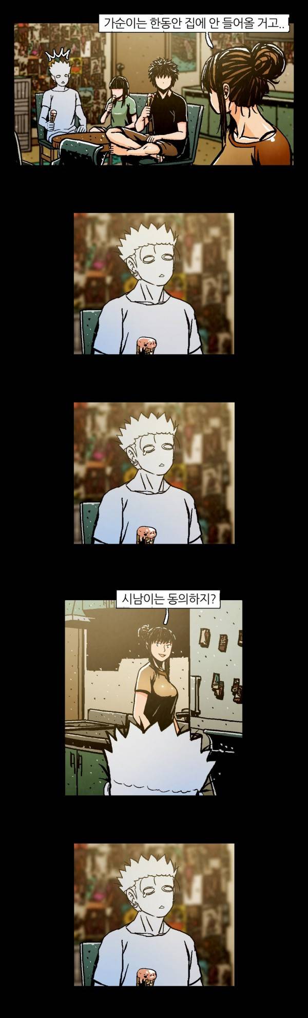 덕후네 하숙 36화 3