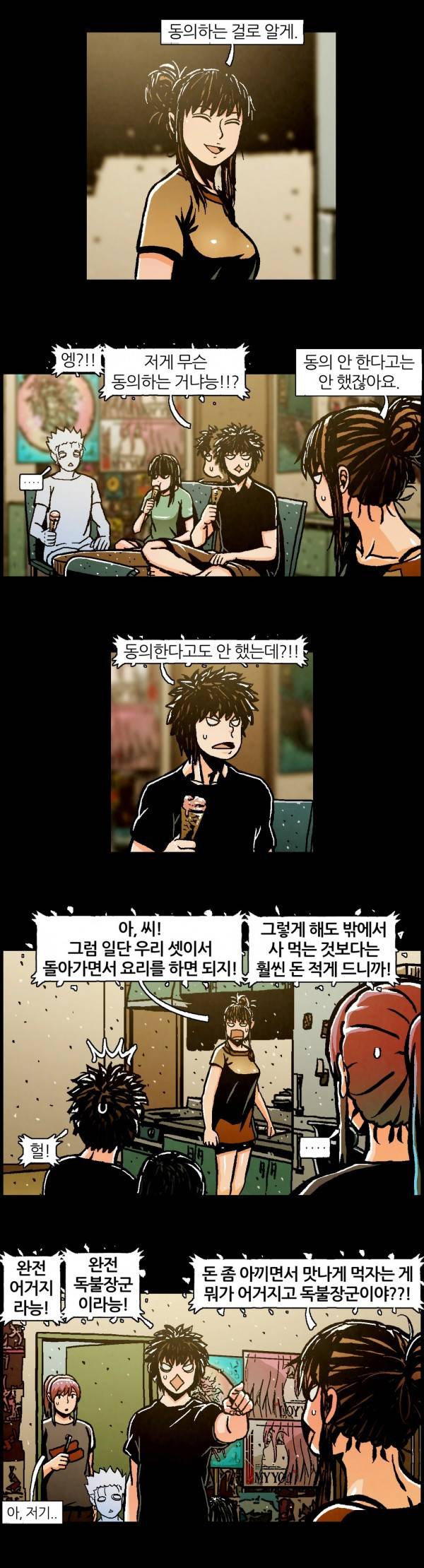 덕후네 하숙 36화 4