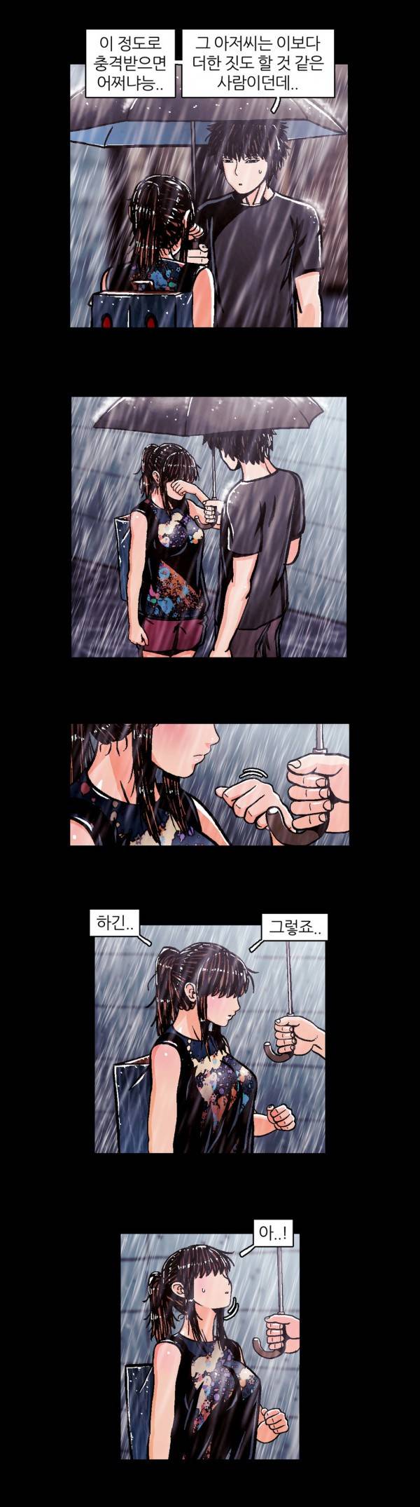 덕후네 하숙 46화 2