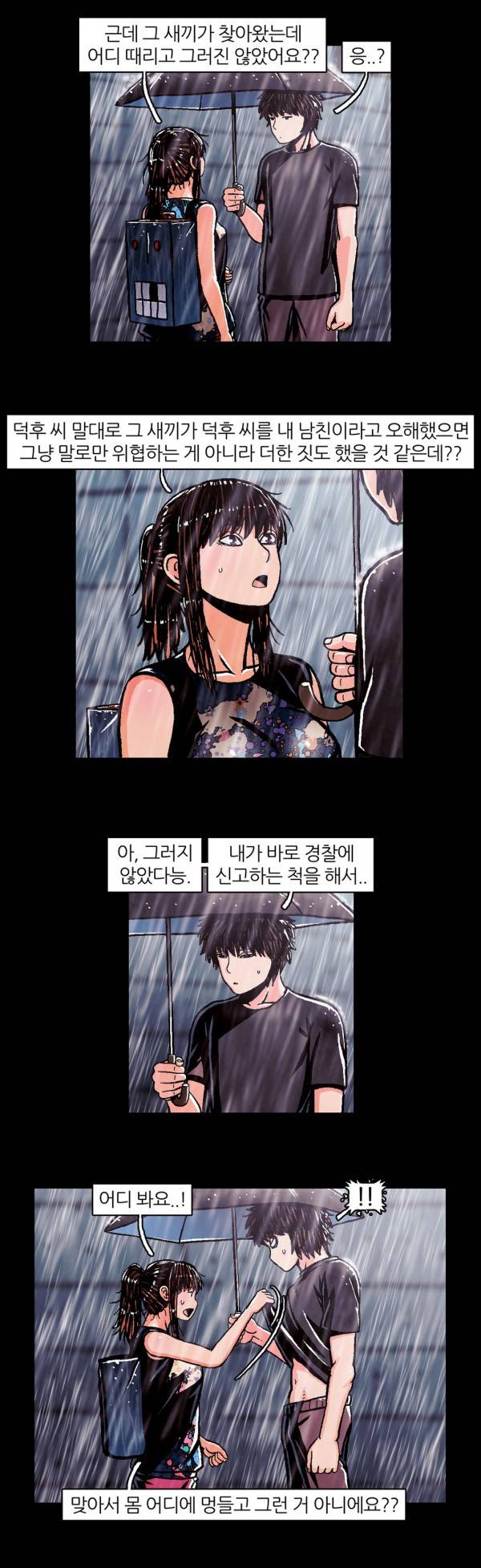 덕후네 하숙 46화 3