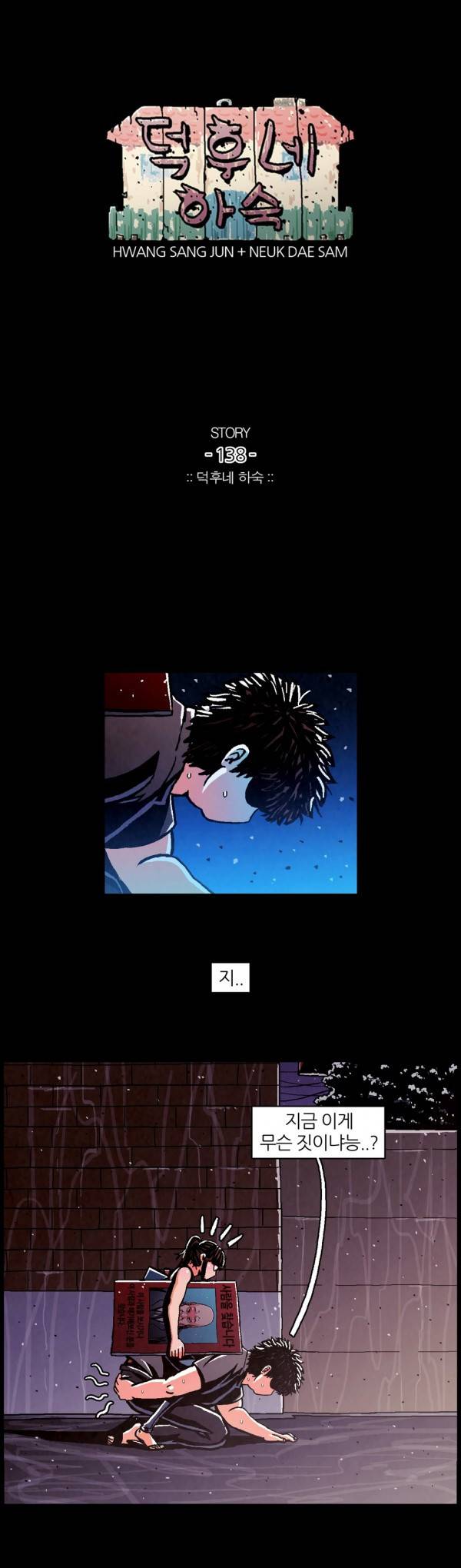 덕후네 하숙 56화 1