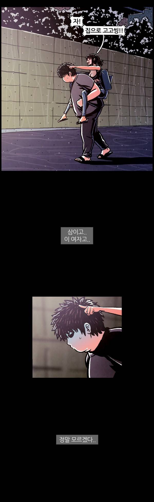 덕후네 하숙 56화 3