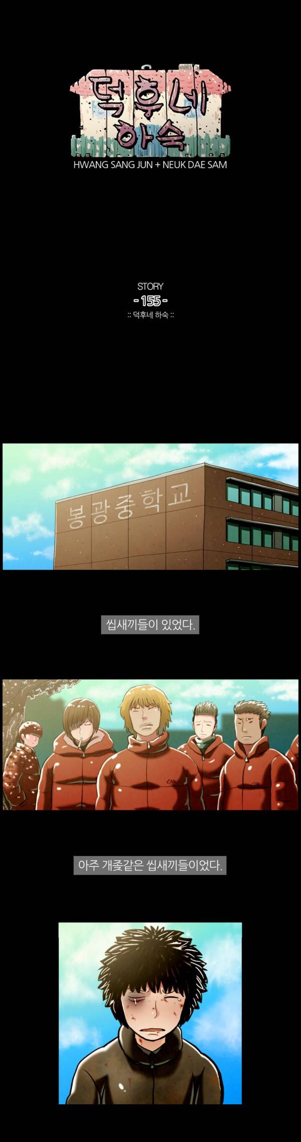 덕후네 하숙 66화 1