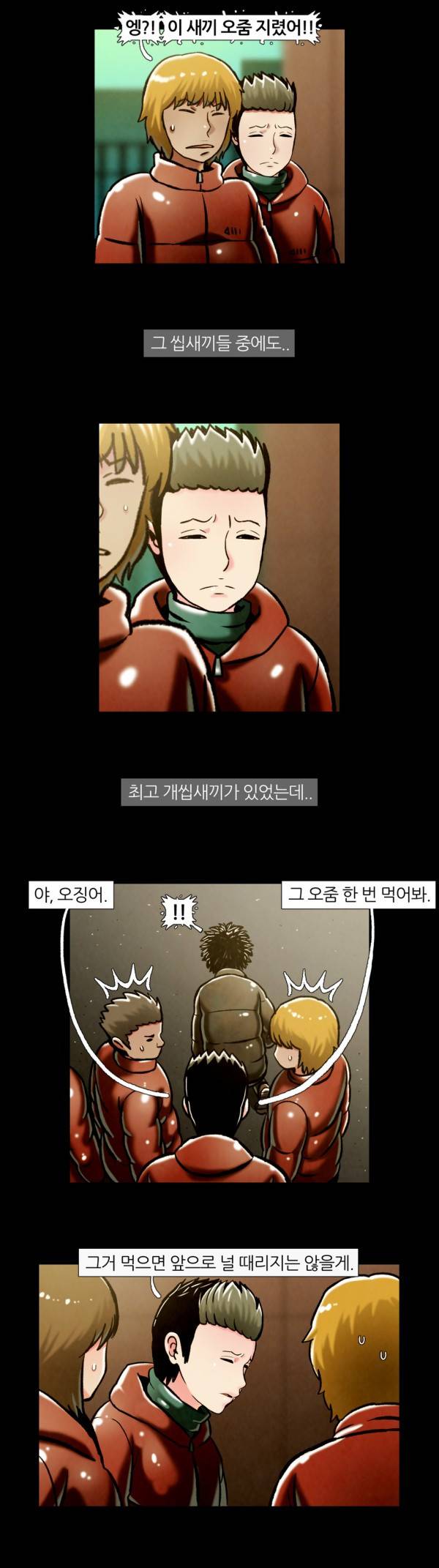덕후네 하숙 66화 3