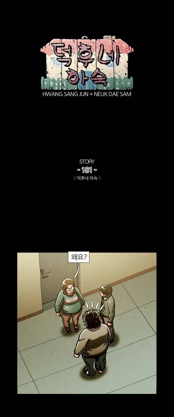 덕후네 하숙 76화 1