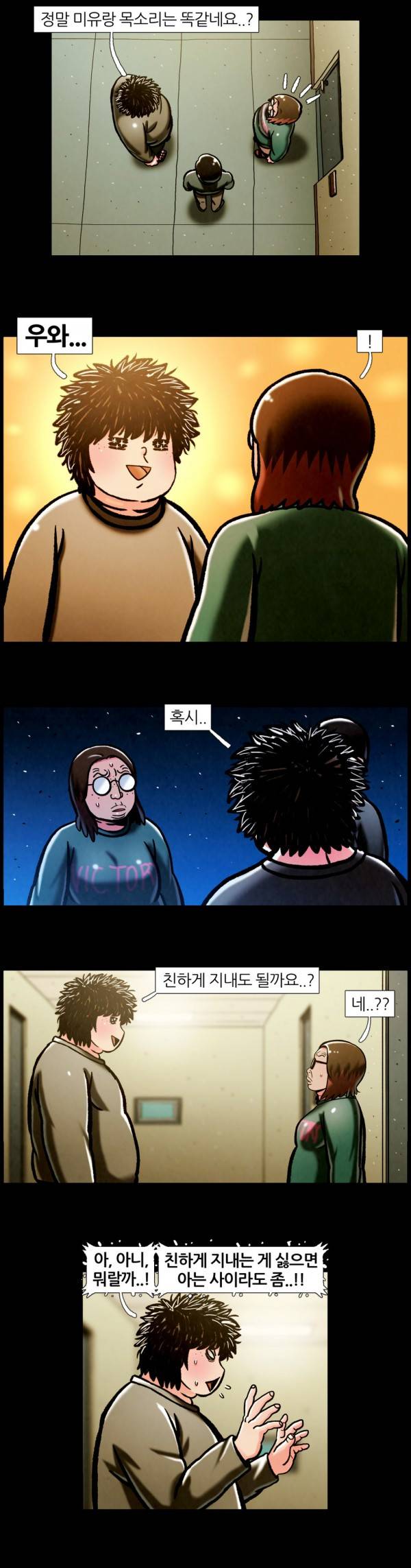 덕후네 하숙 76화 3