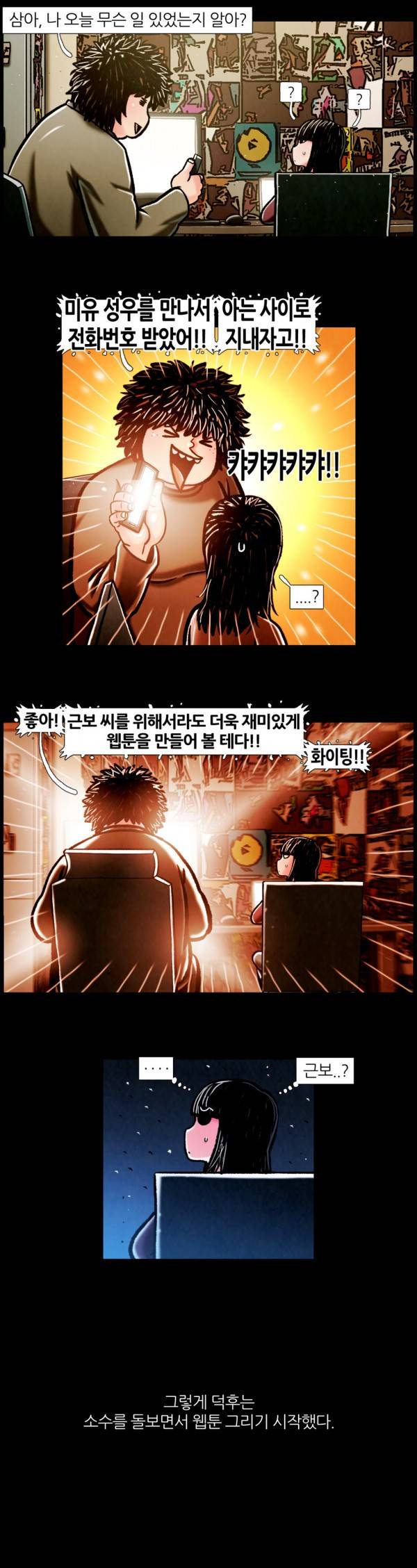 덕후네 하숙 76화 5