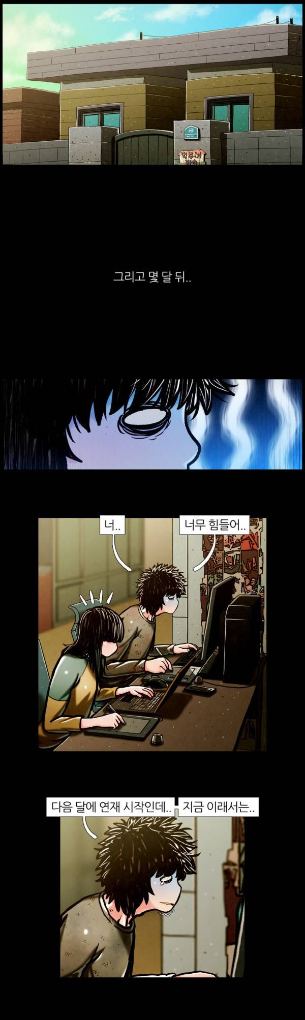 덕후네 하숙 76화 6